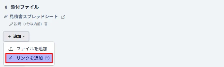 リンクの添付