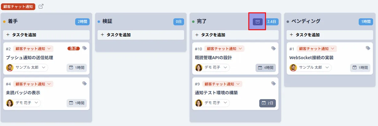 一括アーカイブ