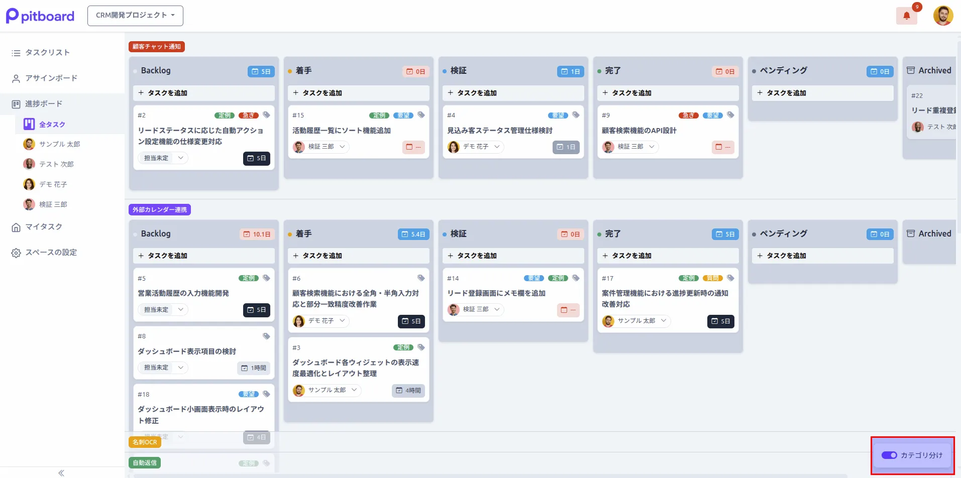 カテゴリ表示の切り替え