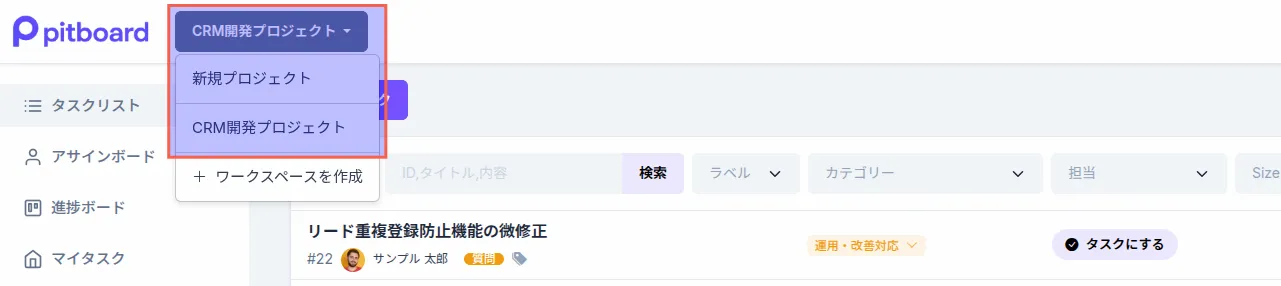 スペースの切り替え