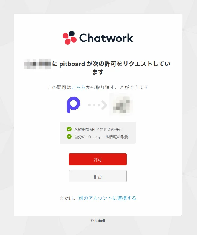 Chatwork OAuth認証画面