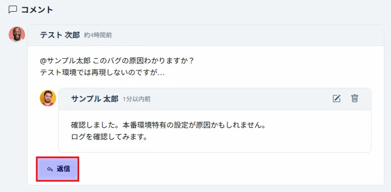コメントへの返信