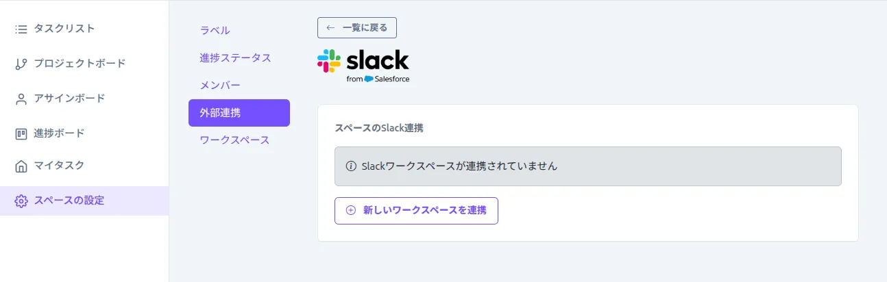管理者用Slack連携画面(未連携状態)