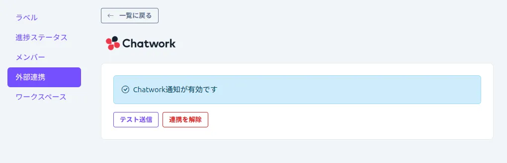 連携完了