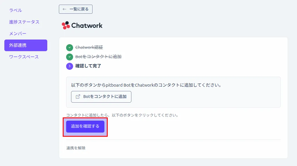 追加を確認するボタン