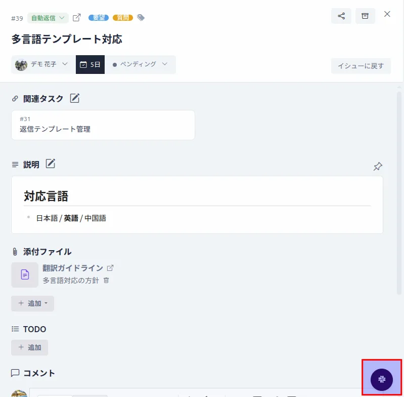 Slackフロートボタン