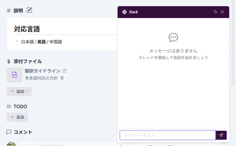 Slackフロートウィンドウ
