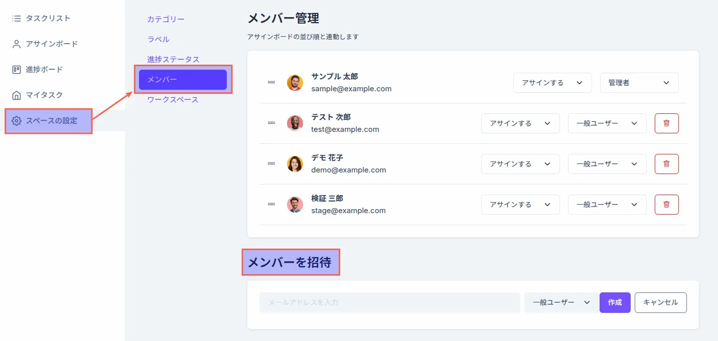 メンバーの招待