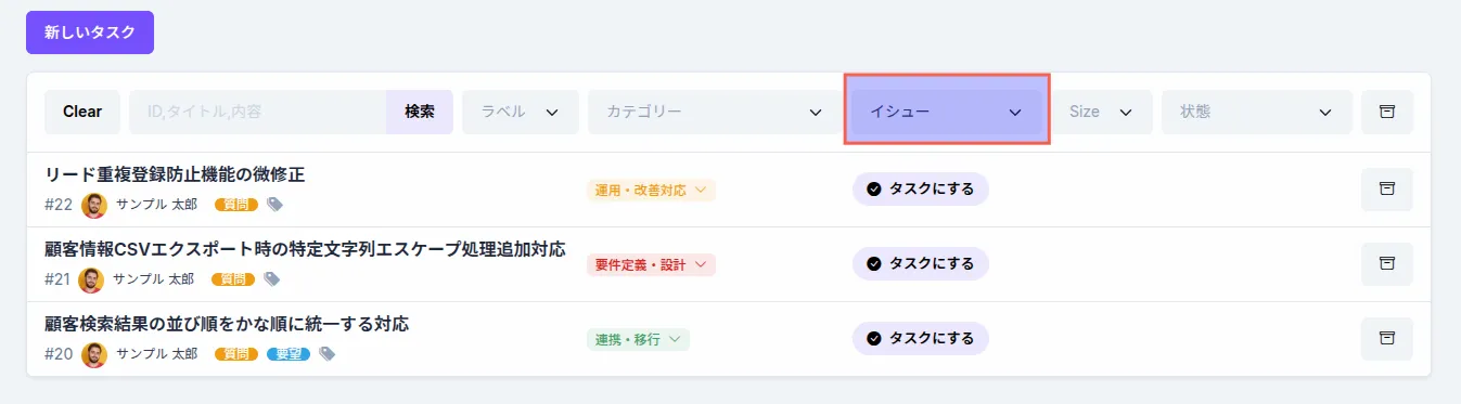 イシューの絞り込み
