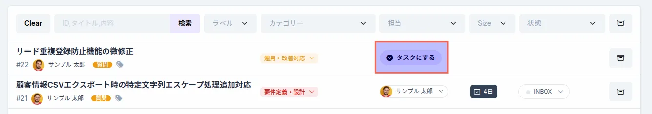 タスク化ボタン