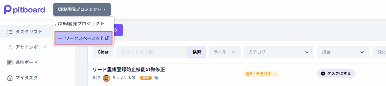 スペースの作成