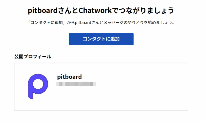 コンタクトに追加