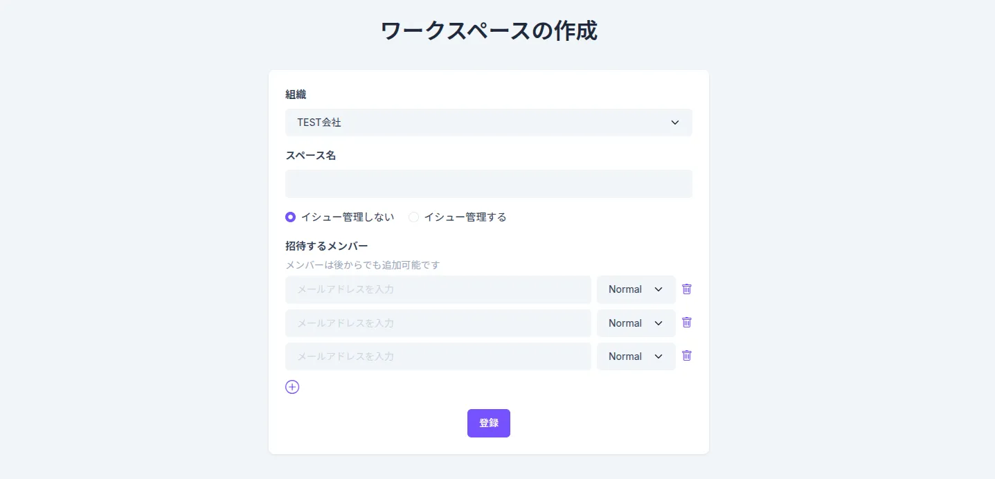 スペースの作成