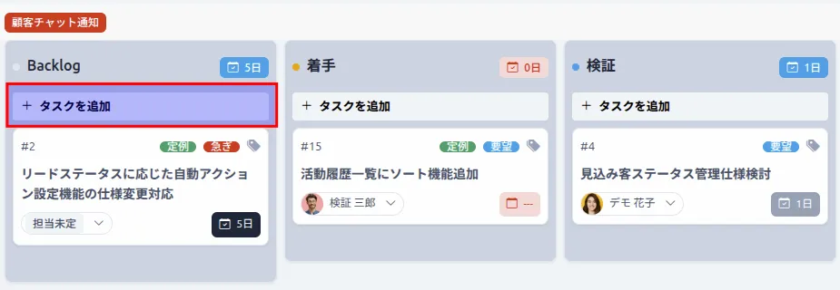 ボード上からのタスク作成