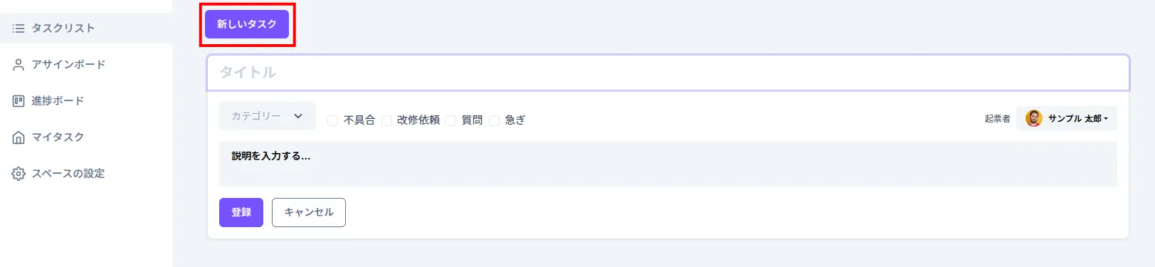 タスクの作成