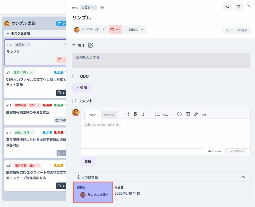 起票者の変更