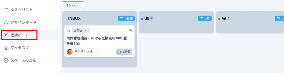 進捗の反映