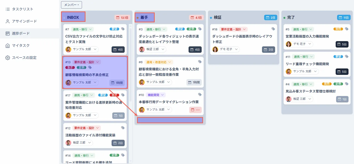 進捗ボードでのステータス移動