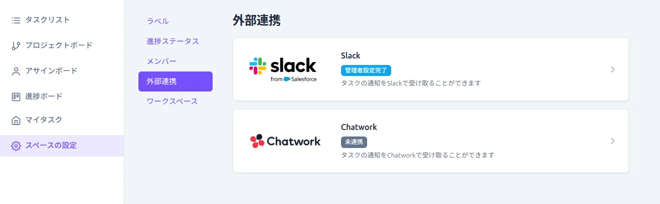 外部連携一覧画面