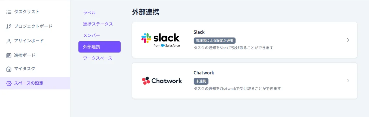 外部連携の設定