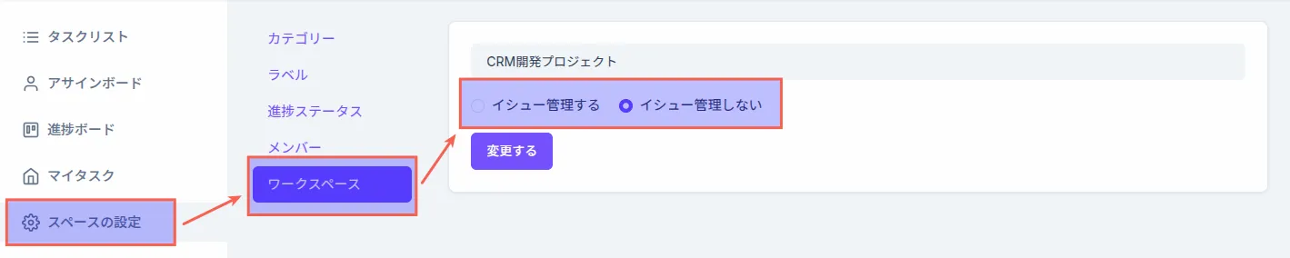 スペース設定画面