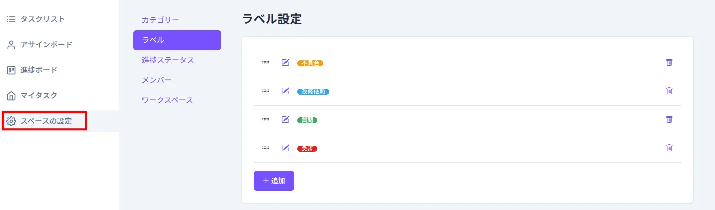 スペースの設定