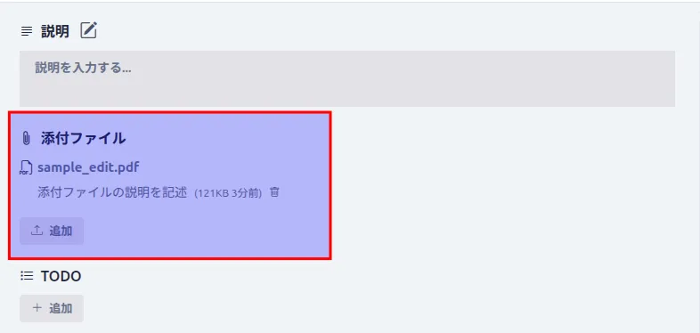 タスクへのファイルアップロード