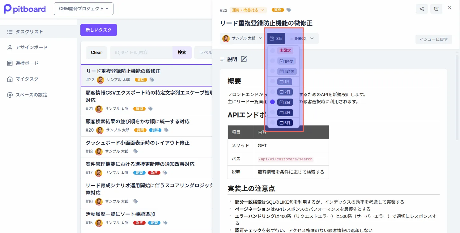 タスク詳細画面からサイズを設定