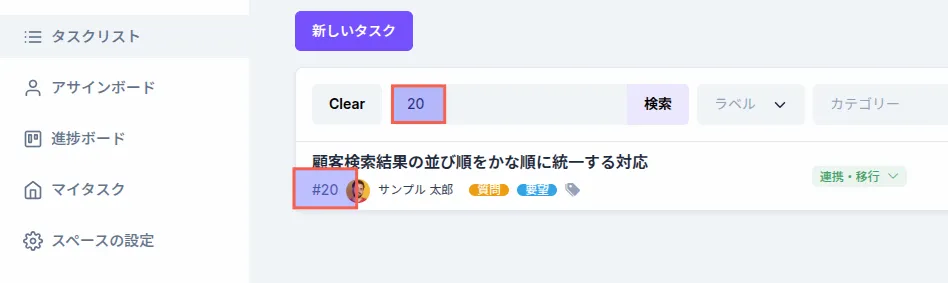 タスクIDの表示