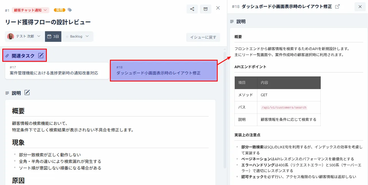 関連タスクの閲覧