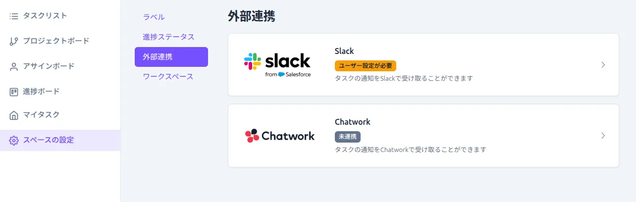 外部連携一覧画面(ユーザー設定が必要な状態)