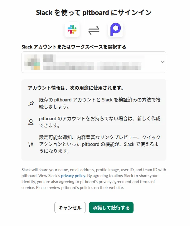 Slack OAuth認証画面（ユーザー用）