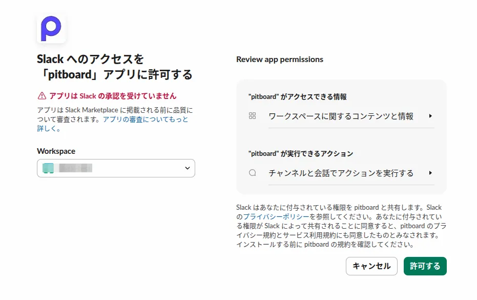 Slack OAuth認証画面