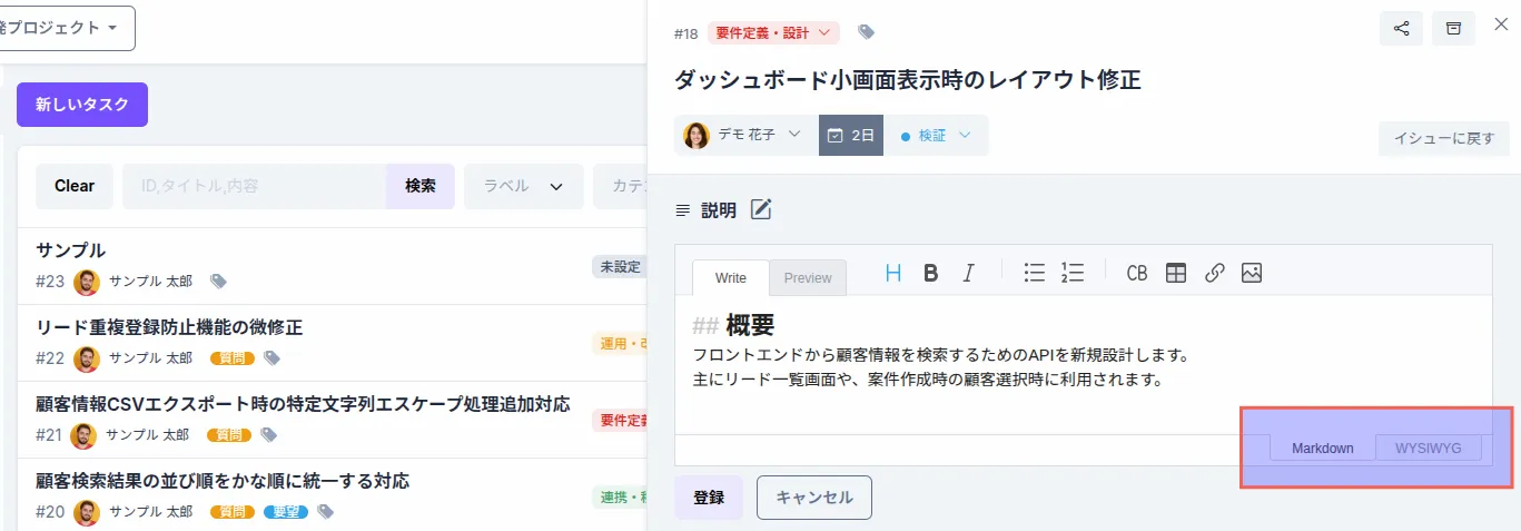 WYSIWYGモードの切り替え